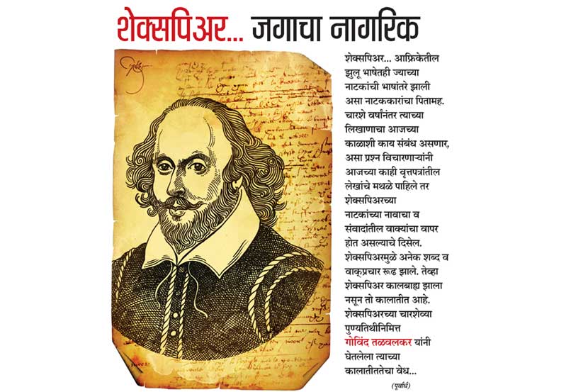 शेक्सपिअर.. जगाचा नागरिक