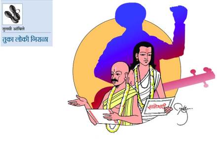 घोंटविन लाळ ब्रह्मज्ञान्याहातीं! घोंटविन लाळ ब्रह्मज्ञान्याहातीं!