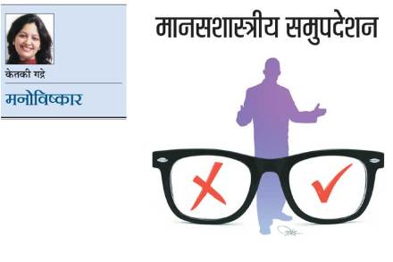 मानसशास्त्रीय समुपदेशन मानसशास्त्रीय समुपदेशन