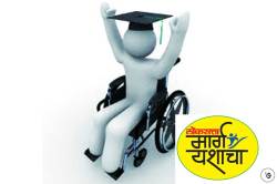 अपंगांसाठी प्रशिक्षण संधी