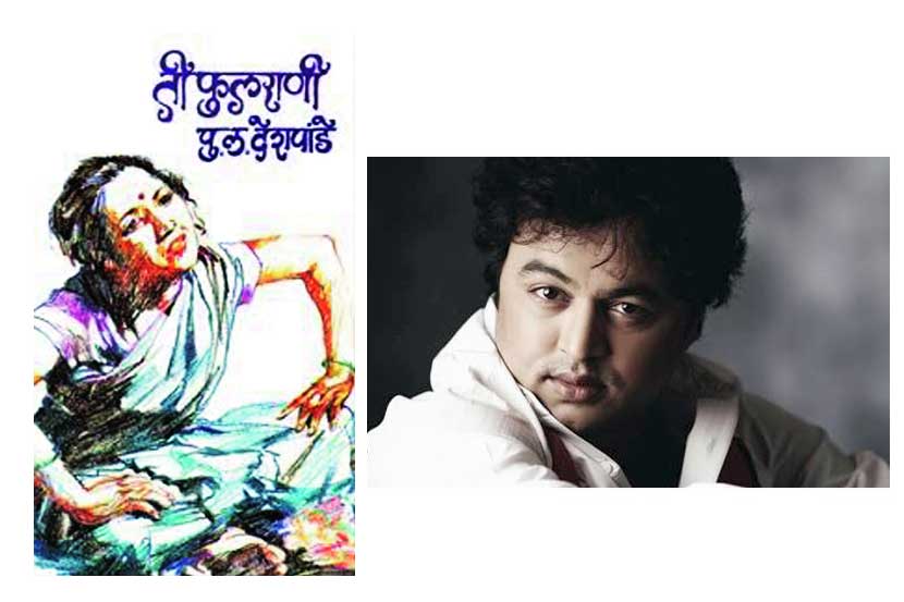 अभिनेता सुबोध भावे याचा वेगळा ‘भावे’ प्रयोग आता ‘ती फुलराणी’ या आगामी चित्रपटातून प्रेक्षकासमोर येणार आहे अभिनेता सुबोध भावे याचा वेगळा ‘भावे’ प्रयोग आता ‘ती फुलराणी’ या आगामी चित्रपटातून प्रेक्षकासमोर येणार आहे