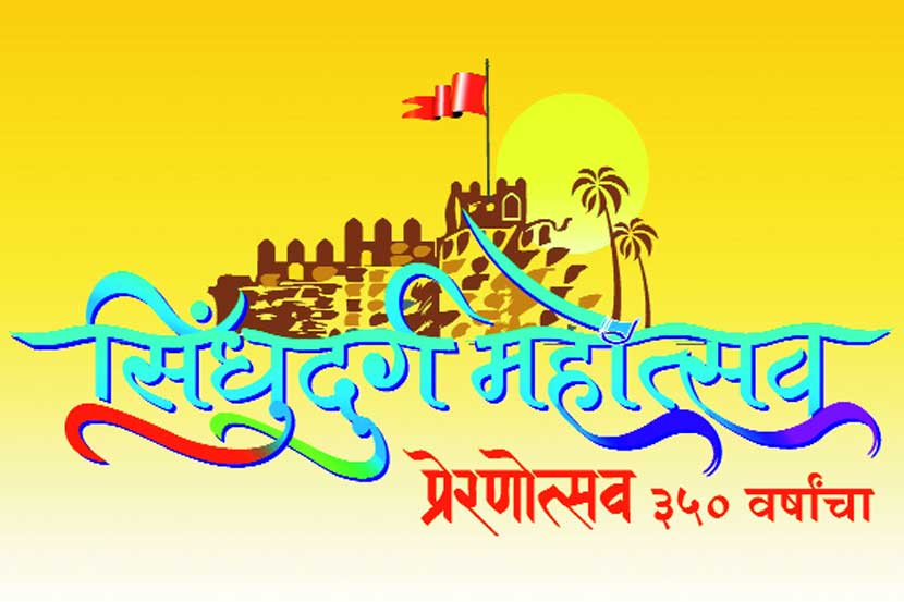 किल्ले सिंधुदुर्गला सागरी सफरीने मानवंदना