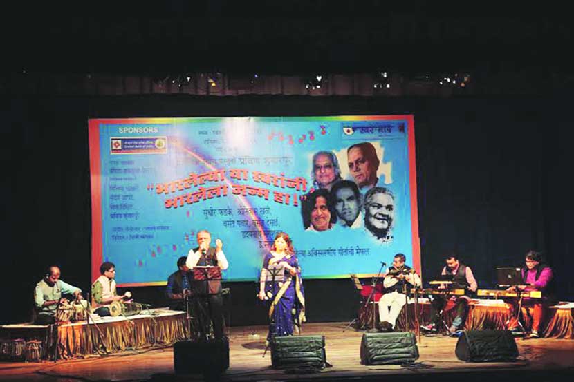 मीडिया मॉल या संस्थेने आयोजित केलेल्या भारलेल्या या स्वरांनी भारलेला जन्म हा या कार्यक्रमात त्याचा प्रत्यय आला. मीडिया मॉल या संस्थेने आयोजित केलेल्या भारलेल्या या स्वरांनी भारलेला जन्म हा या कार्यक्रमात त्याचा प्रत्यय आला.