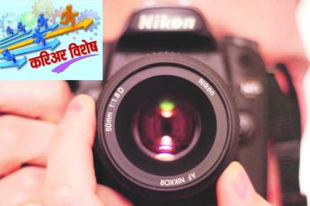 फोटोग्राफी एक करिअर फोटोग्राफी एक करिअर