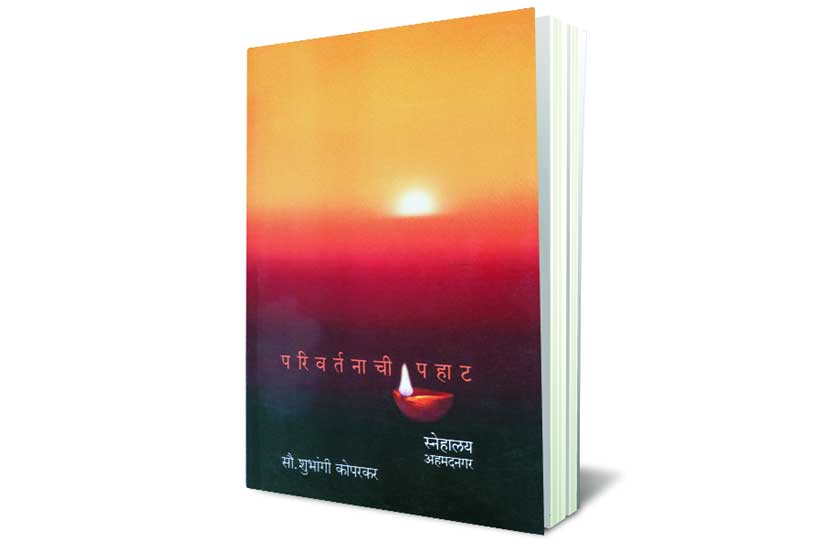 वेश्यावस्तीच्या उत्थानाचे सजग कार्यवृत्त