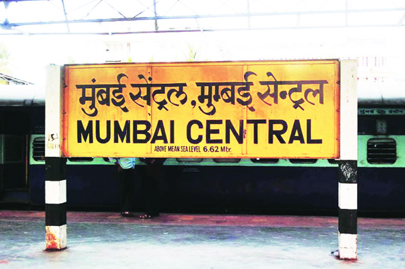 मुंबई सेंट्रल येथे लवकरच अत्याधुनिक प्रतीक्षालय