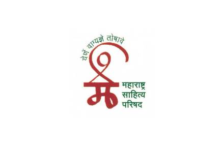 ‘मसाप’चे विशेष ग्रंथकार आणि वार्षिक पुरस्कार जाहीर