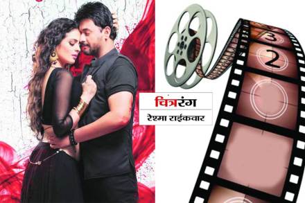 स्वप्निल जोशी आणि अंजना सुखानी या जोडीचा हा ‘लाल इश्क’ मुळातच फिका आहे. स्वप्निल जोशी आणि अंजना सुखानी या जोडीचा हा ‘लाल इश्क’ मुळातच फिका आहे.