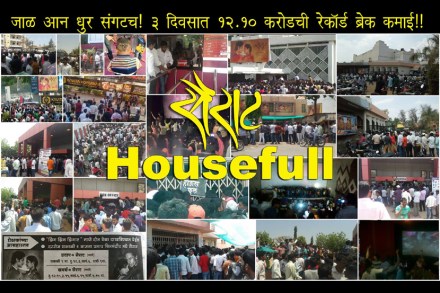 ‘सैराट’च्या यशानंतर नागराज म्हणतो.. ‘सैराट’च्या यशानंतर नागराज म्हणतो..