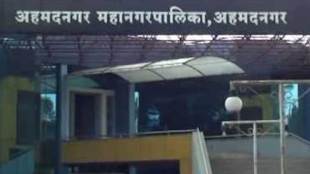 nagar municipal corporation