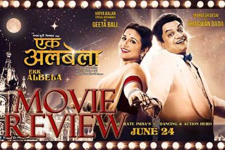 REVIEW: एक अलबेला REVIEW: एक अलबेला