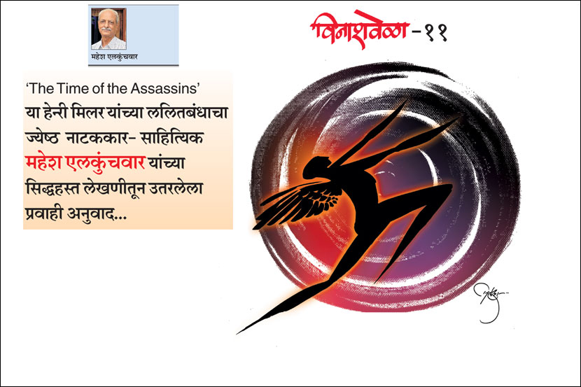 विनाशवेळा-११