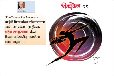 विनाशवेळा-११