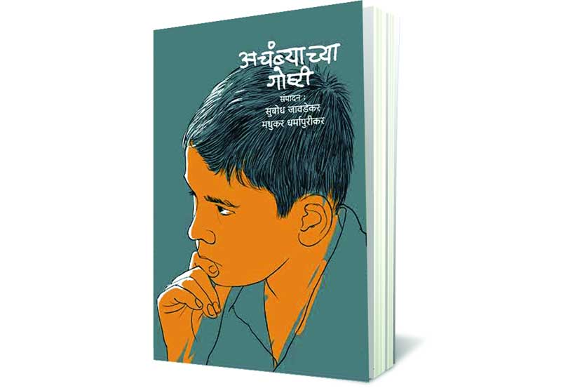 अचंब्याच्या गोष्टी अचंब्याच्या गोष्टी