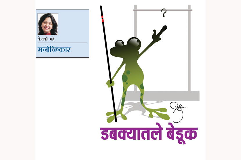 डबक्यातले बेडूक डबक्यातले बेडूक