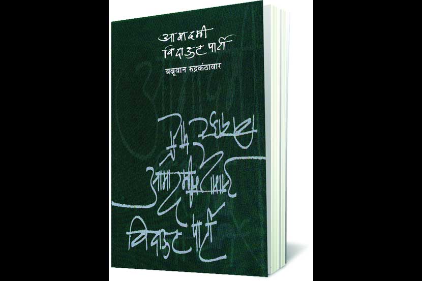 मराठवाडी बोली सिंथेसाइझ्ड वुईथ इंग्लिश डेडली कॉकटेल मराठवाडी बोली सिंथेसाइझ्ड वुईथ इंग्लिश डेडली कॉकटेल