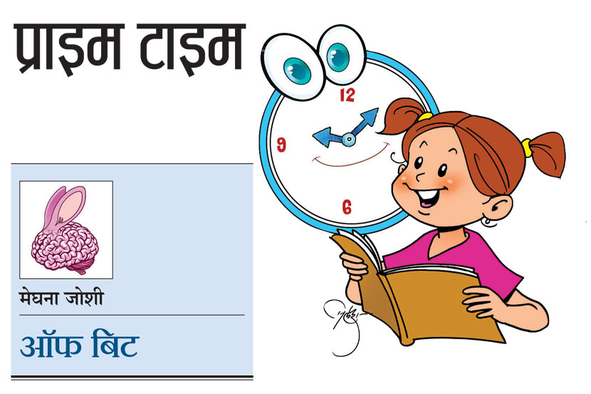 ऑफ बिट : प्राइम टाइम