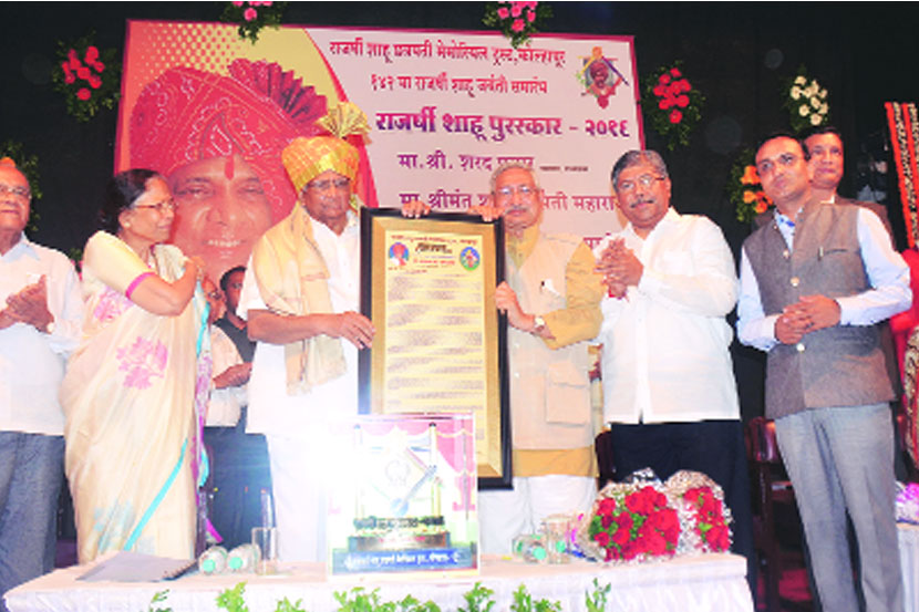 माजी संरक्षणमंत्री शरद पवार यांना रविवारी राजर्षी शाहू पुरस्कार श्रीमंत शाहू छत्रपती महाराज यांच्या हस्ते प्रदान करण्यात आला. या वेळी पालकमंत्री चंद्रकांत पाटील, डॉ. जयसिंगराव पवार आदी उपस्थित होते