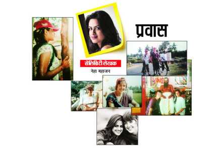 प्रवास – नेहा महाजन प्रवास – नेहा महाजन