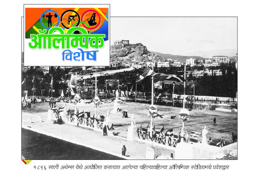  ‘रिओ’पूर्वीच्या ऑलिम्पिक स्पर्धा