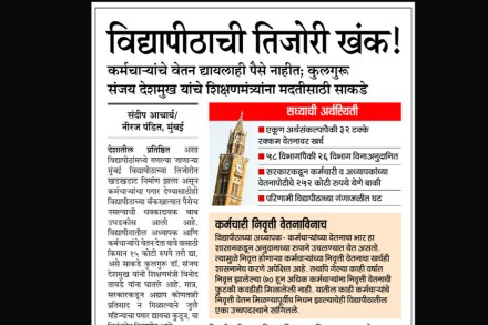 विद्यापीठाच्या वेतनासह सर्व प्रश्न सोडविणार विद्यापीठाच्या वेतनासह सर्व प्रश्न सोडविणार