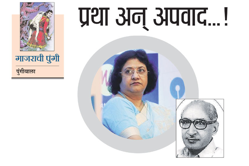 गाजराची पुंगी : प्रथा अन् अपवाद..! गाजराची पुंगी : प्रथा अन् अपवाद..!