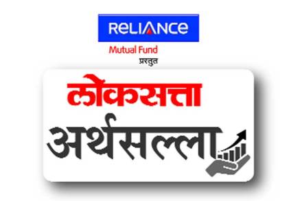 वीकेण्ड विरंगुळा : ‘अर्थसल्ला’मध्ये गुंतवणूक गप्पा