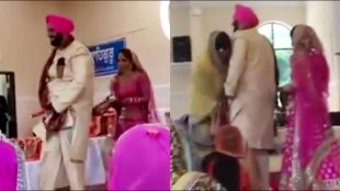 Watch Punjabi groom , pyjama falls during wedding ceremony , amazing videos, Loksatta, Loksatta news, Marathi, Marathi news