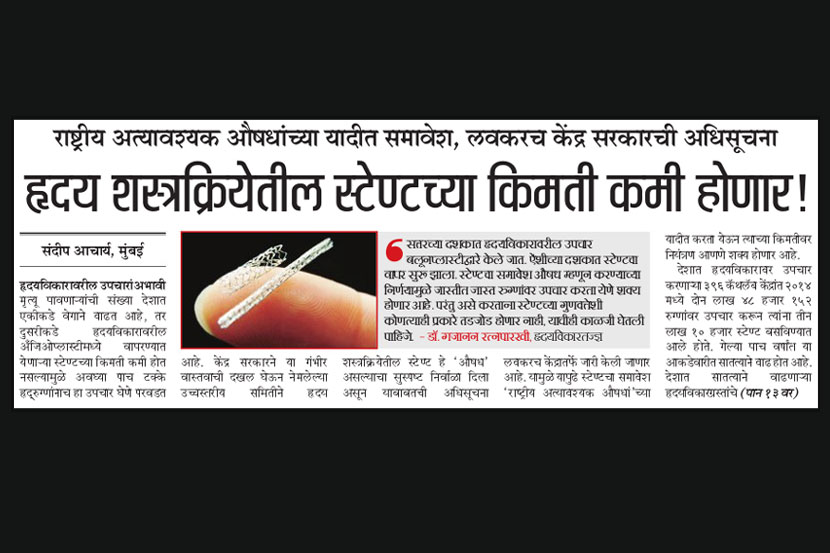 ‘लोकसत्ता’मध्ये यासंदर्भातील वृत्त ३ जुलै रोजी प्रसिद्ध झाले होते.