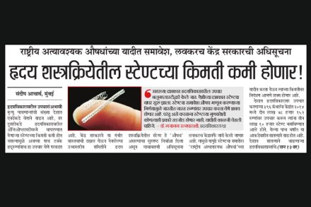 ‘लोकसत्ता’मध्ये यासंदर्भातील वृत्त ३ जुलै रोजी प्रसिद्ध झाले होते. ‘लोकसत्ता’मध्ये यासंदर्भातील वृत्त ३ जुलै रोजी प्रसिद्ध झाले होते.