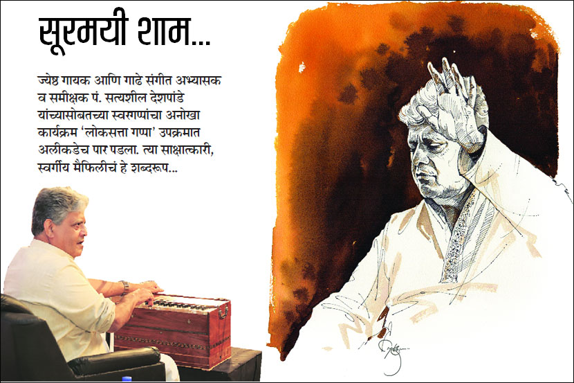 सूरमयी शाम..