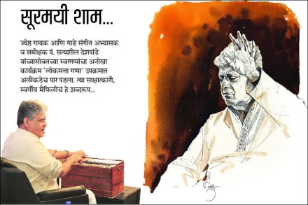 सूरमयी शाम..