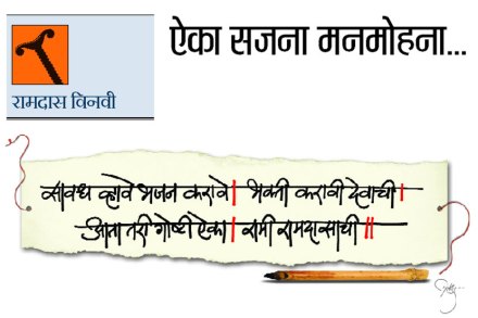 ऐका सजना मनमोहना..