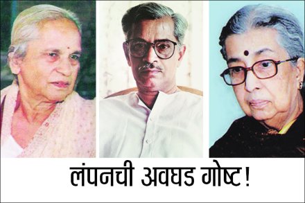 लंपनची अवघड गोष्ट! लंपनची अवघड गोष्ट!