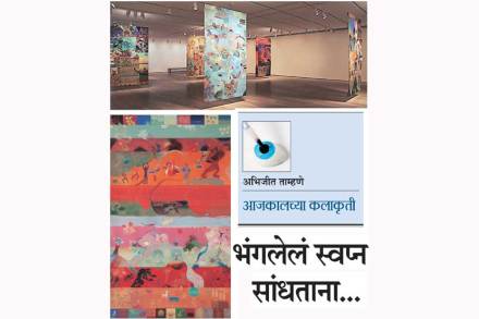 भंगलेलं स्वप्न सांधताना.. भंगलेलं स्वप्न सांधताना..