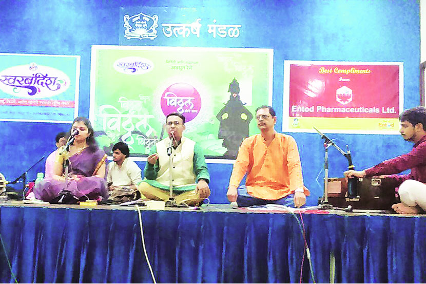सांस्कृतिक विश्व : विठ्ठल महिमेचा ठाणेकरांना अनुभव सांस्कृतिक विश्व : विठ्ठल महिमेचा ठाणेकरांना अनुभव