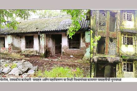 पोलीस, शासकीय कर्मचारी  वसाहत आणि महावितरण या तिन्ही विभागांच्या कामगार वसाहतींची दुरावस्था