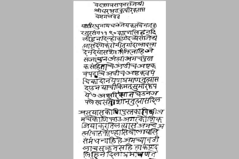 दुर्मीळ अक्षरठेवीतून ‘अर्थ’निष्पत्ती!