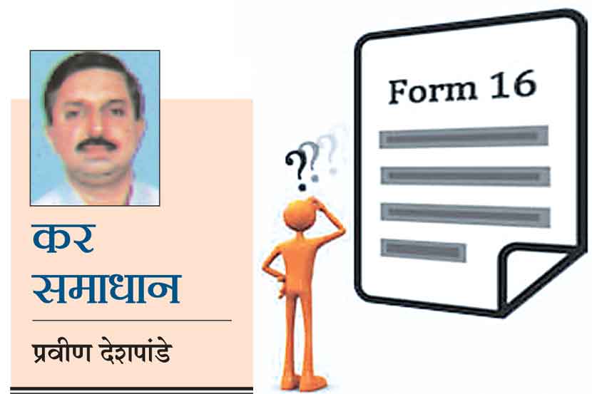 कर समाधान : ‘फॉर्म १६’ मिळाला नाही तर..