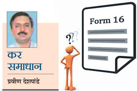 कर समाधान : ‘फॉर्म १६’ मिळाला नाही तर..