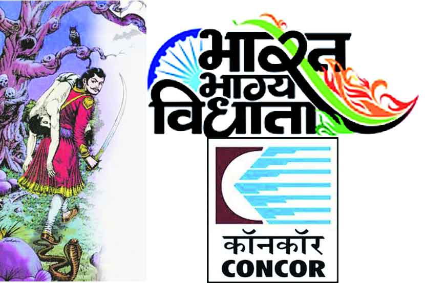 गाजराची पुंगी : भारत भाग्य विधाता गाजराची पुंगी : भारत भाग्य विधाता