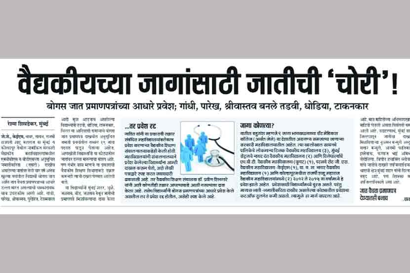  २२ जुलै रोजीच्या ‘लोकसत्ता’त प्रकाशित झालेले वृत्त. 