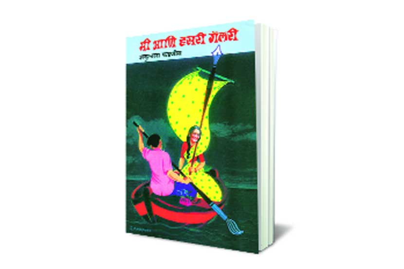 ‘शिदं’च्या ‘हसरी गॅलरी’चे कटू अनुभव ‘शिदं’च्या ‘हसरी गॅलरी’चे कटू अनुभव