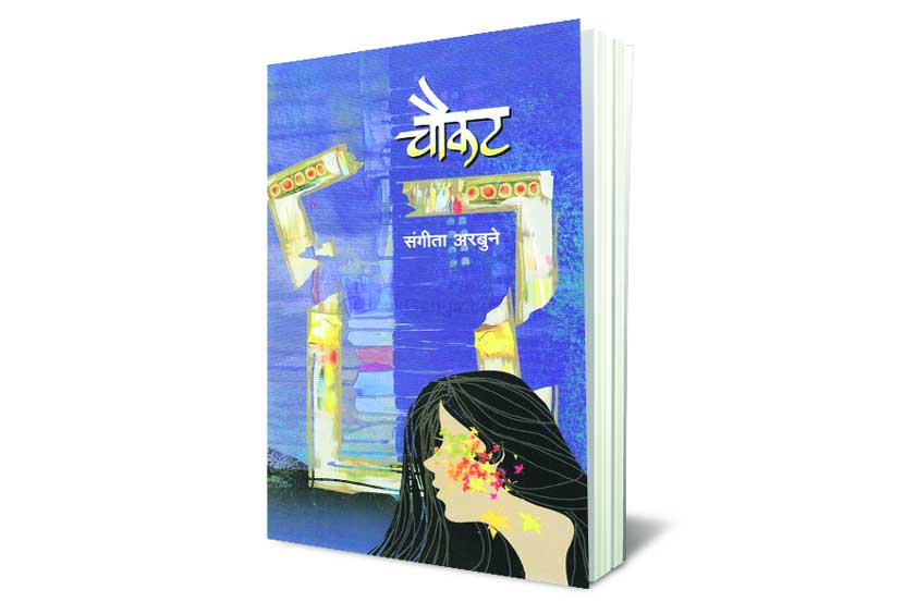प्रेमविश्वाचा वेध घेणाऱ्या कहाण्या प्रेमविश्वाचा वेध घेणाऱ्या कहाण्या