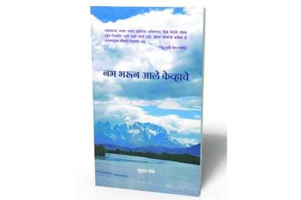 काव्यसंचिताचा सहजोद्गार काव्यसंचिताचा सहजोद्गार