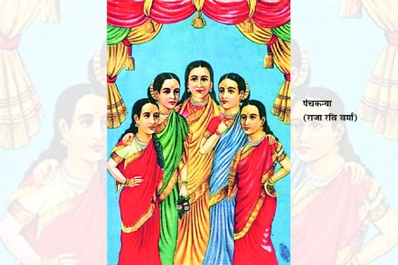 स्मरण पंचकन्यांचे…