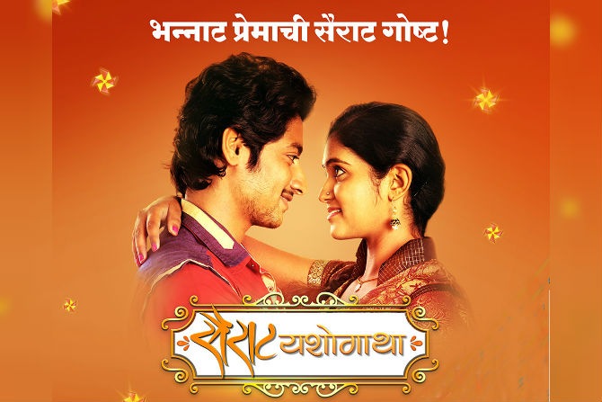 ‘सैराट’ची यशोगाथा ‘सैराट’ची यशोगाथा