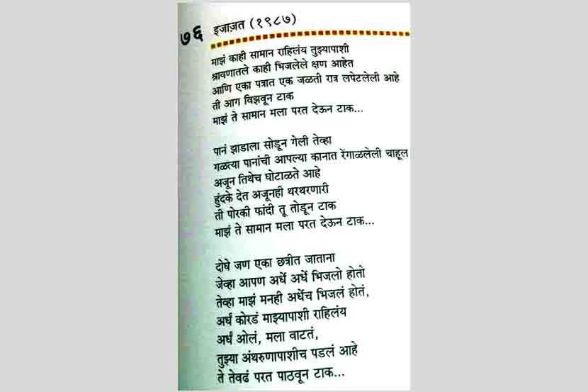 ‘गुलजार’ गीतांना ‘सुमार अनुवादा’चा फटका! ‘गुलजार’ गीतांना ‘सुमार अनुवादा’चा फटका!