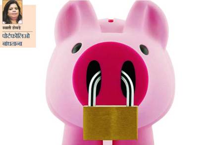 पोर्टफोलिओ बांधताना : तुम्हाला कर कार्यक्षम गुंतवणूक करायची आहे काय?