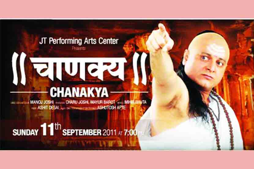 ‘चाणक्य’चा ६९६ वा प्रयोग